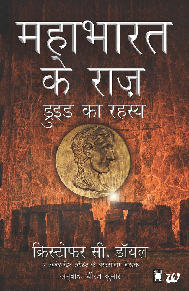 Druid Ka Rahasya - Mahabharat Ke Raaz (The Secret of the Druids) - Retail Maharaj