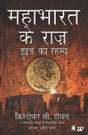 Druid Ka Rahasya - Mahabharat Ke Raaz (The Secret of the Druids) - Retail Maharaj