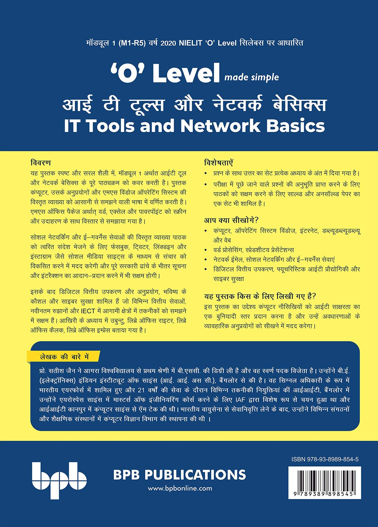 O Level Made Simple – आई टी टूल्स और नेटवर्क बेसिक्स (M1-R5) - Retail Maharaj