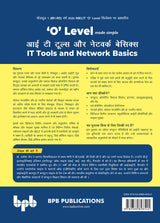 O Level Made Simple – आई टी टूल्स और नेटवर्क बेसिक्स (M1-R5) - Retail Maharaj