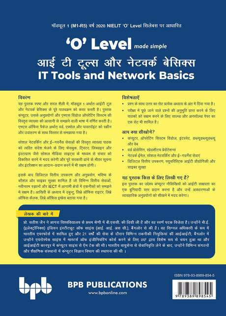 O Level Made Simple – आई टी टूल्स और नेटवर्क बेसिक्स (M1-R5) - Retail Maharaj