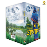 Chaar Adhyay (HindI) - Retail Maharaj