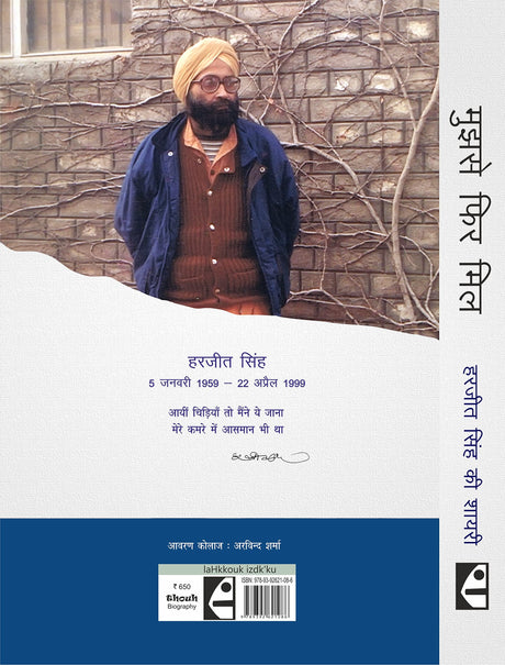 Mujhse Phir Mil : मुझसे फिर मिल : हरजीत सिंह की शायरी - Retail Maharaj