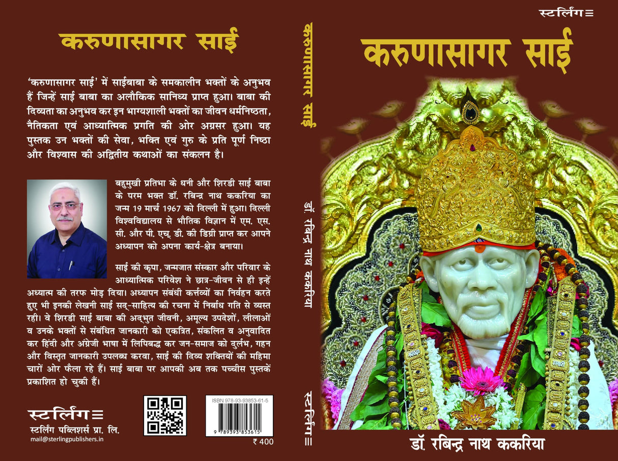 KARUNASAGAR SAI (Shirdi Sai Baba- real experiences) - Retail Maharaj