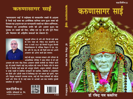KARUNASAGAR SAI (Shirdi Sai Baba- real experiences) - Retail Maharaj