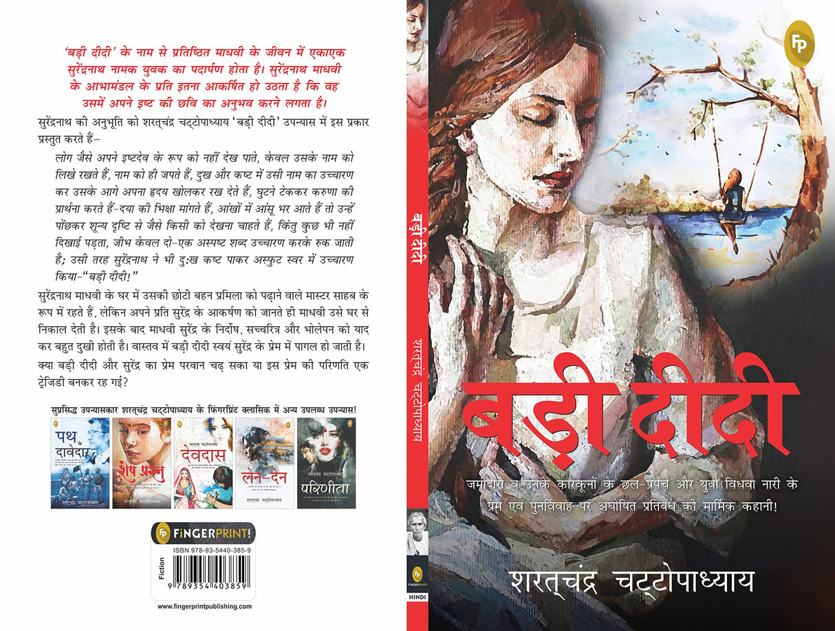 Badi Didi (Hindi) - Fingerprint! - Retail Maharaj