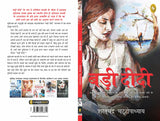 Badi Didi (Hindi) - Fingerprint! - Retail Maharaj