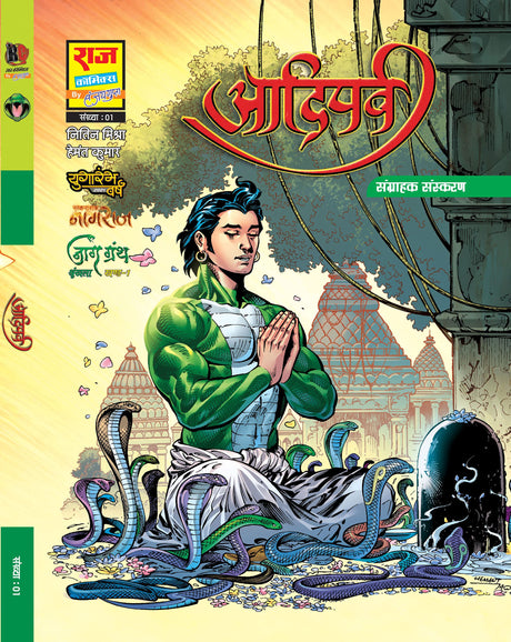 Raj Comics By Sanjay Gupta | Nag Granth | Aadi Parv Collector's Edition | Graphic Novel | Hardbound - Retail Maharaj