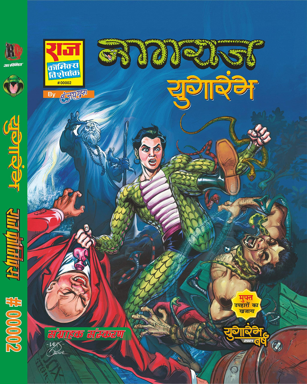 Raj Comics | Nagraj Origin | Yugarambh-Variant 2 Deluxe Edition (Cover By Lalit Sharma) | Nagraj | Nagraj Ki Kabra | Nagraj Ka Badla | Nagraj Ki ... Nagraj Aur Shango | Graphic Novel | Hardbound - Retail Maharaj