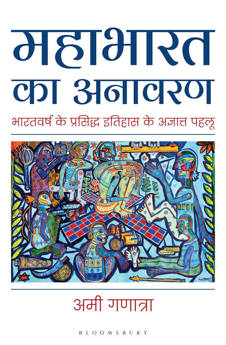Mahabharata Unravelled (Hindi) - Retail Maharaj