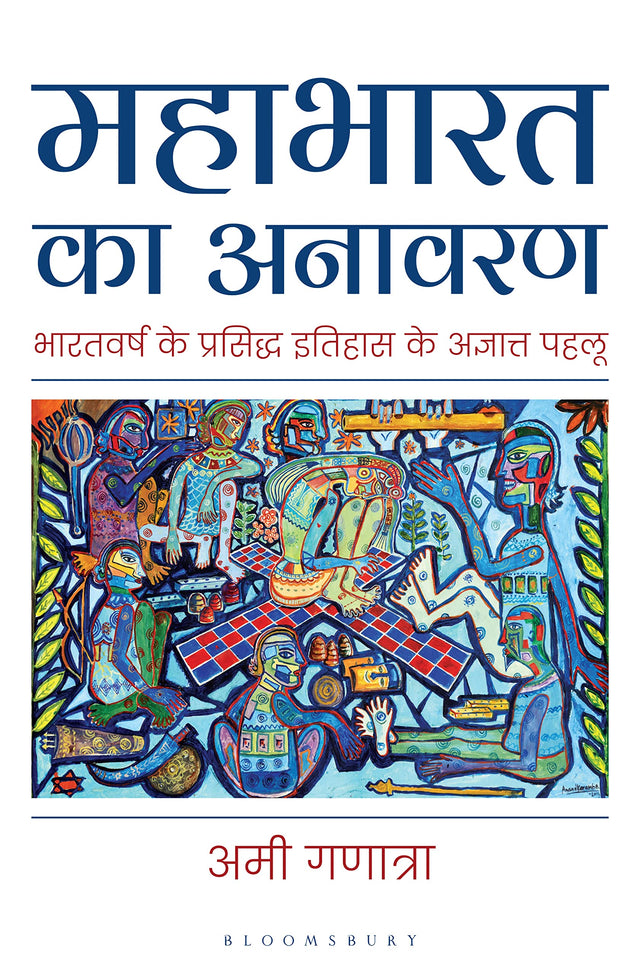 Mahabharata Unravelled (Hindi) - Retail Maharaj