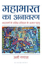 Mahabharata Unravelled (Hindi) - Retail Maharaj