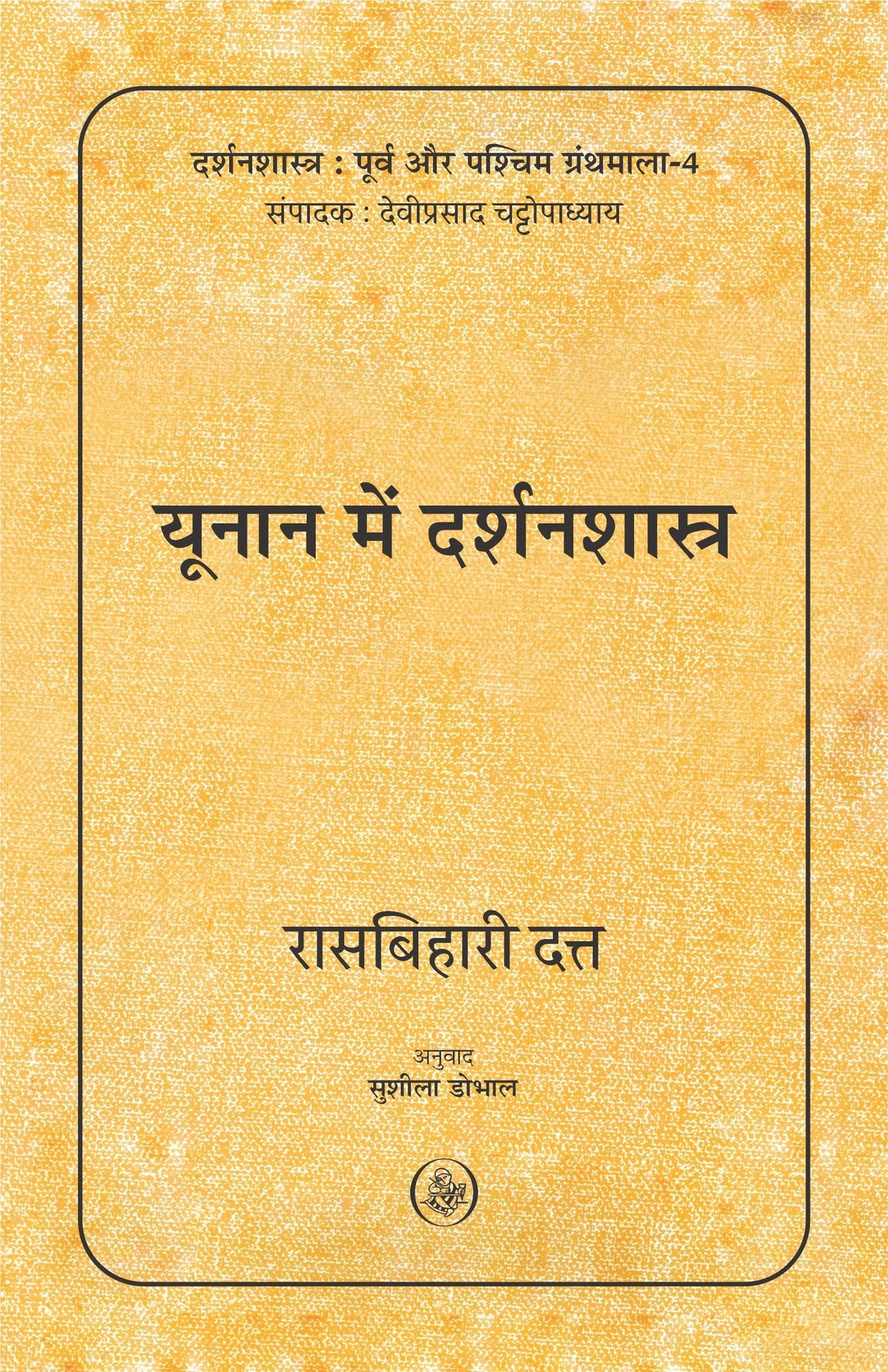 Yunan Mein Darshanshastra