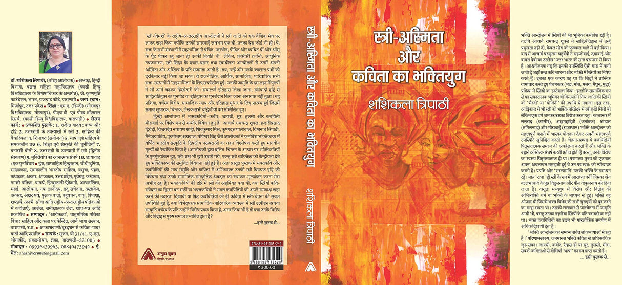 Stri-Asmita aur Kavita ka Bhakti Yug (स्त्री-अस्मिता और कविता का भक्तियुग) [Paperback] Shashikala Tripathy (शशिकला त्रिपाठी)
