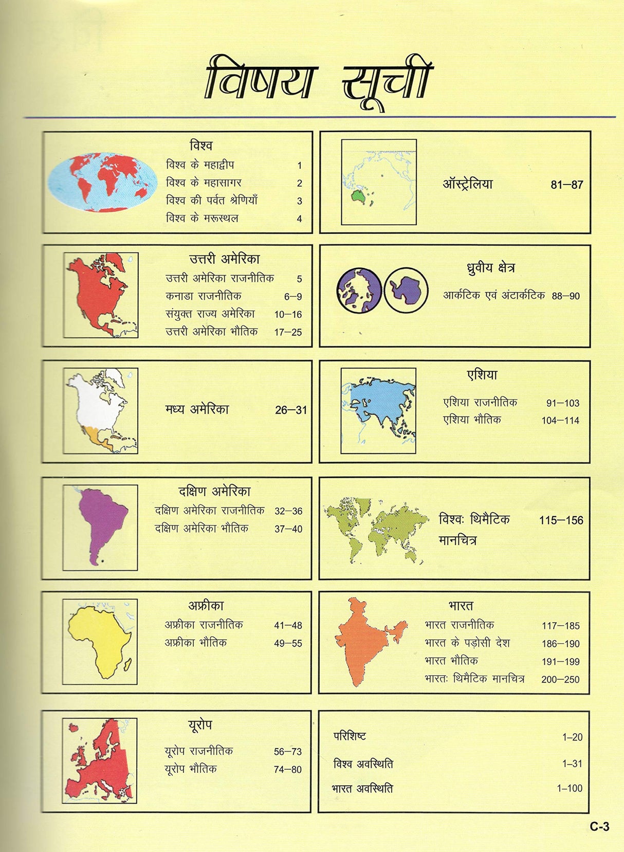 Manchitron Dwara Bhugol (Hindi) PB - Retail Maharaj