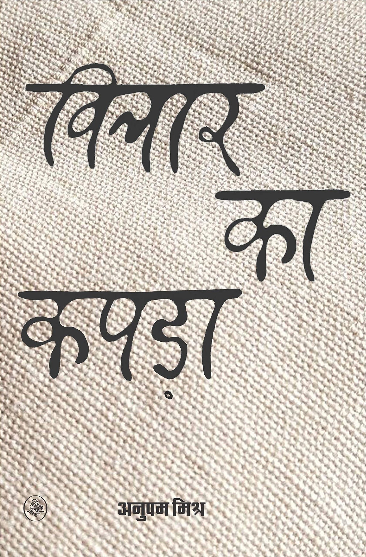 Vichar Ka Kapda