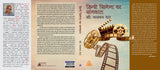 Hindi Cinema ka Samkal -- हिन्दी सिनेमा का समकाल