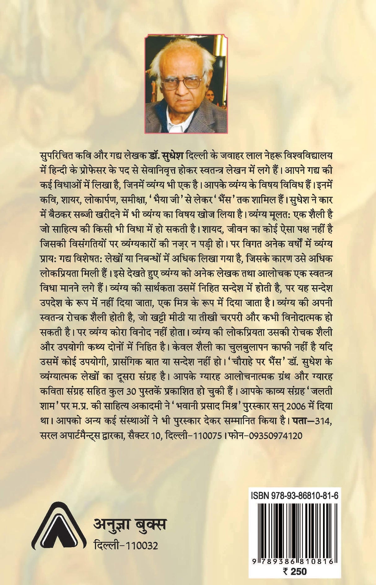 Chaurahe Par Bhains [Hardcover] S P Suresh