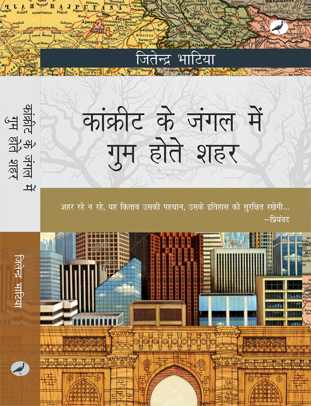 Concrete Ke Jungle Mein Gum Hote Sahar : कांक्रीट के जंगल में गुम होते शहर - Retail Maharaj