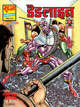 Raj comics | Rakt Rakshak | Rakt Rakshak Shrinkhla | Kayar, Haath Aur Hathiyaar, Mara Gaya Doga, Marenge Doga Ke Dushman, Deadline, Mrityudata, Trombay Trick, Doga Ko Gado | Graphic Novel | Hardbound - Retail Maharaj