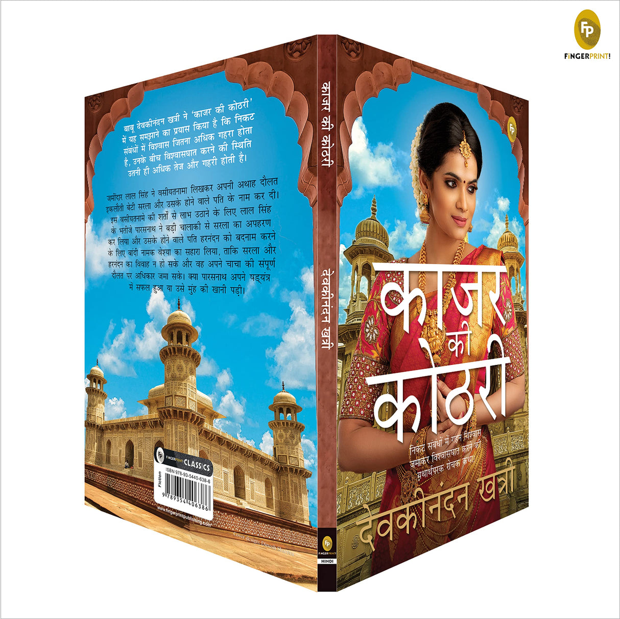 Kajar Ki Kothri (Hindi) - Retail Maharaj