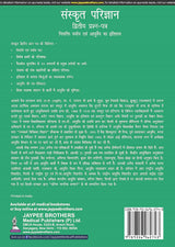 SANSKRIT PARIJNANA (DVITIYA PRASHAN PATAR) - Retail Maharaj