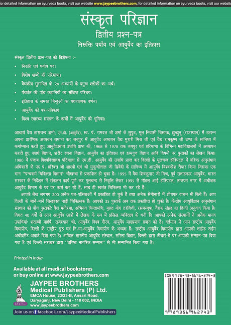 SANSKRIT PARIJNANA (DVITIYA PRASHAN PATAR) - Retail Maharaj