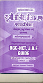 U.G.C-NET, J.R.F PATHPRADARSHIKHA SANSKRIT (CODE-25) 3rd PAPER - Retail Maharaj