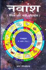 Navansh (Vedic aur Nadi Drishtikune) - Retail Maharaj