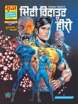 Raj comics | City Without A Hero | City Without A Hero Deluxe Collector's Edition | Code Name Comet, Break Out, Maximum Security, Last Stand | Graphic Novel | Hardbound - Retail Maharaj