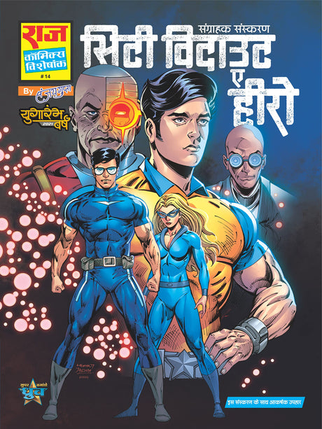 Raj comics | City Without A Hero | City Without A Hero Deluxe Collector's Edition | Code Name Comet, Break Out, Maximum Security, Last Stand | Graphic Novel | Hardbound - Retail Maharaj