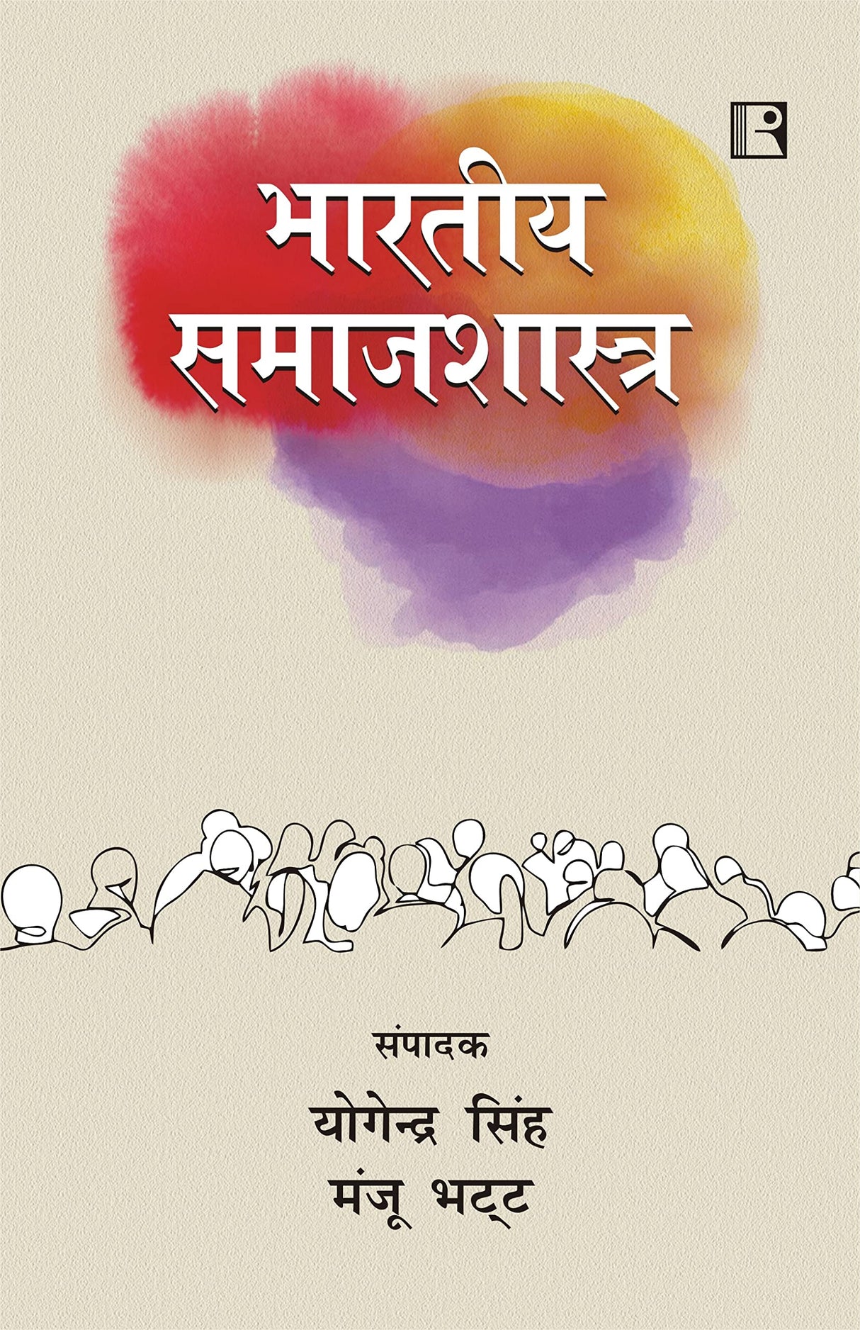 भारतीय समाजशास्त्र (BHARATIYA SAMAJSHASTRA) - Retail Maharaj