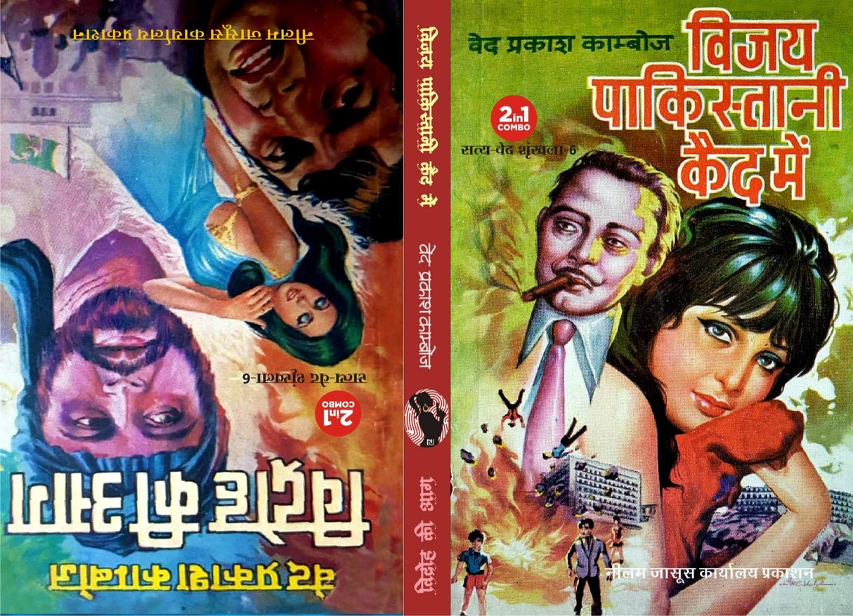 Vijay Pakistani Kaid Me | Vidroh Ki Aag [Paperback] Ved Prakash Kamboj (Hindi Books and Novels) - Retail Maharaj