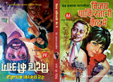 Vijay Pakistani Kaid Me | Vidroh Ki Aag [Paperback] Ved Prakash Kamboj (Hindi Books and Novels) - Retail Maharaj