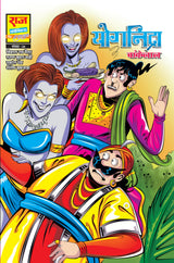 Raj Comics | Bankelal | Yog Nidra | Graphic Novel | Hindi | Paperback - Retail Maharaj
