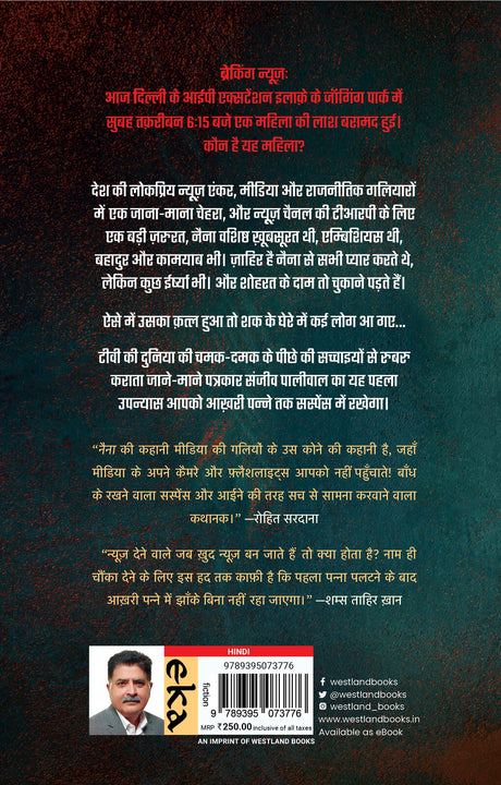 NAINA (HINDI) - Retail Maharaj