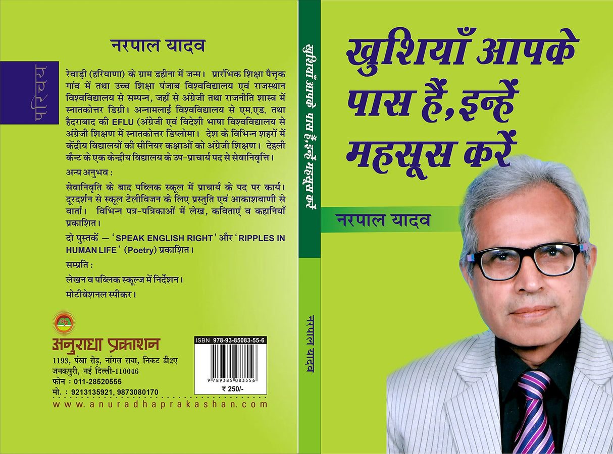KHUSHIYAN AAPKE PAAS HAIN, INHE MEHSOOS KAREN [Paperback] Narpal Yadav - Retail Maharaj
