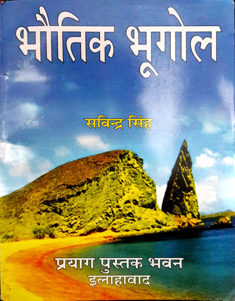 Bhoutik Bhugol - Retail Maharaj