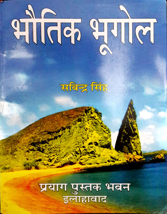 Bhoutik Bhugol - Retail Maharaj