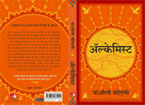 Alchemist (Hindi) - Retail Maharaj
