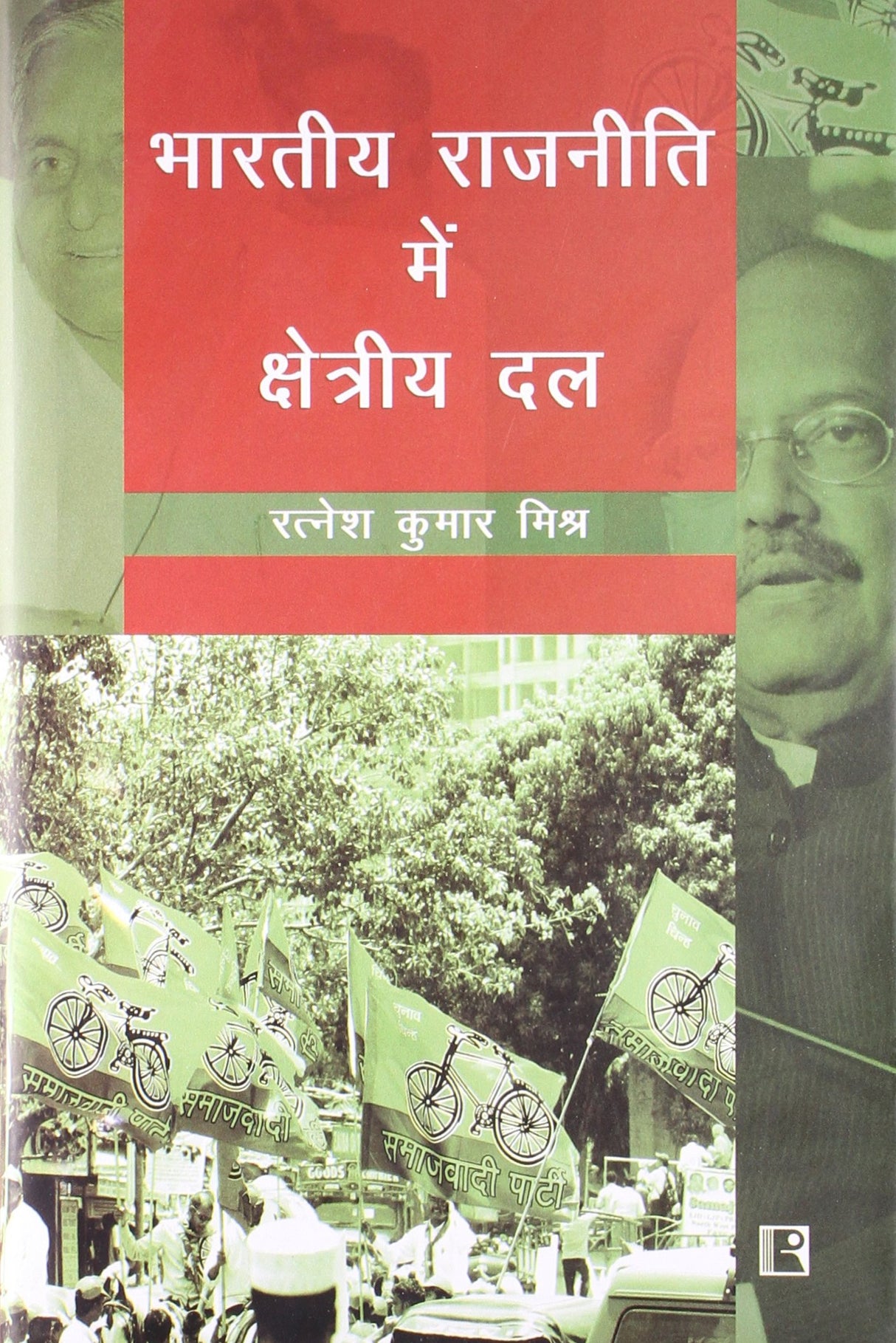 Bhartiya Rajniti Mein Kshetriya Dal (Regional Party In Indian Politics) - Retail Maharaj