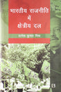 Bhartiya Rajniti Mein Kshetriya Dal (Regional Party In Indian Politics) - Retail Maharaj