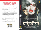 Parineeta (Hindi) - Retail Maharaj