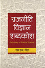 Rajneeti Vigyan Shabdkosh (Dictionary Of Political Science) - Retail Maharaj