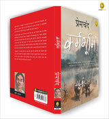 Karmabhoomi (Hindi) - Retail Maharaj