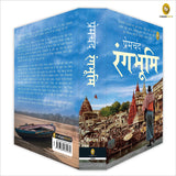 Rangbhoomi (Hindi) - Retail Maharaj