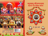 MAHAPRABHU SHRI JAGANNATH CHETNA EVM BHAKTI SANDESH - Retail Maharaj