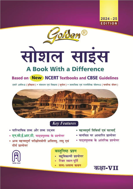 Golden Social Science (Samajik Vigyan): Based on NEW NCERT for Class- 7 (For 2026 Final Exams, includes Objective Type Question Bank) - Retail Maharaj