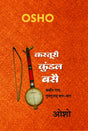 Kasturi Kundal Basai (कस्तूरी कुंडल बसे) - Retail Maharaj
