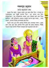 Lord Hanumana PB Bangla - Retail Maharaj